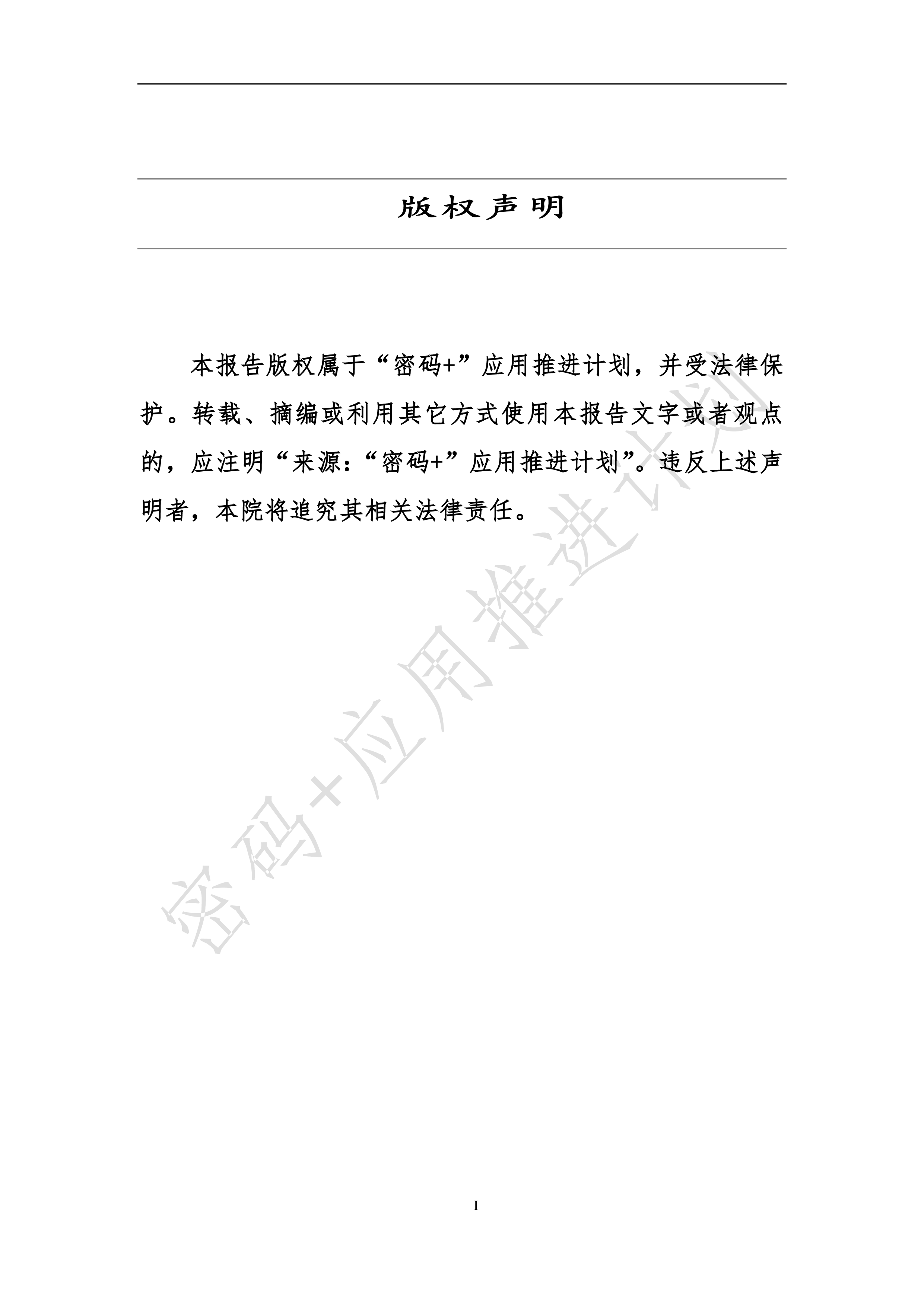 密码应用推进计划后量子密码应用研究报告2023年57页